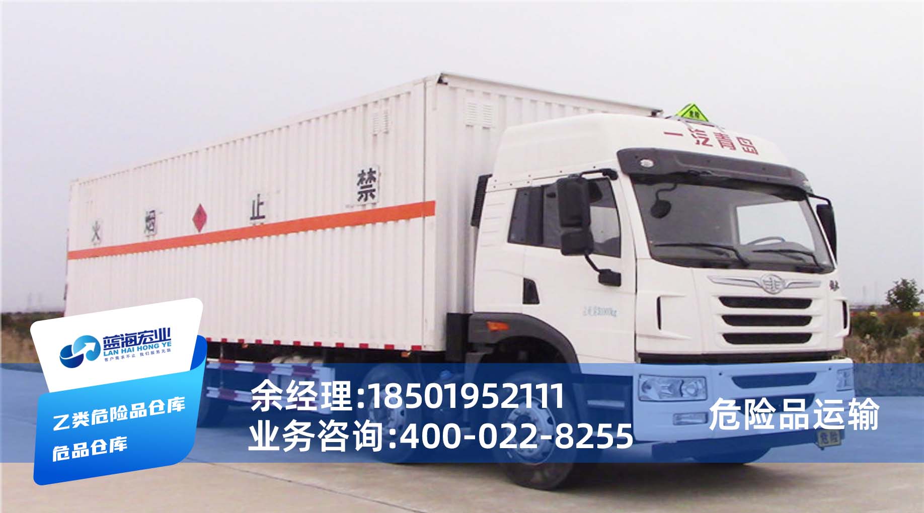 上海危险品运输物流公司