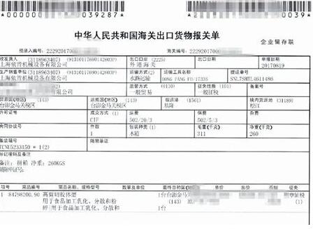 报关单填写