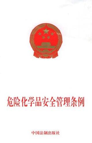 危险化学品运输要求