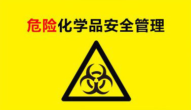 危险化学品运输
