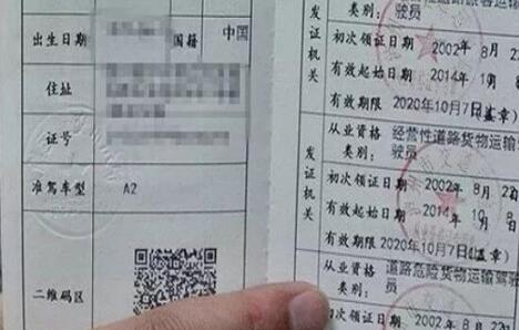 危品运输资格证
