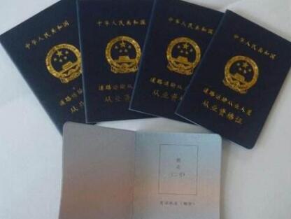 危险品运输所需证件