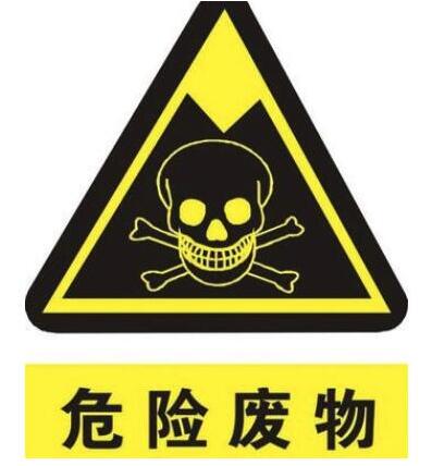 危废物流运输