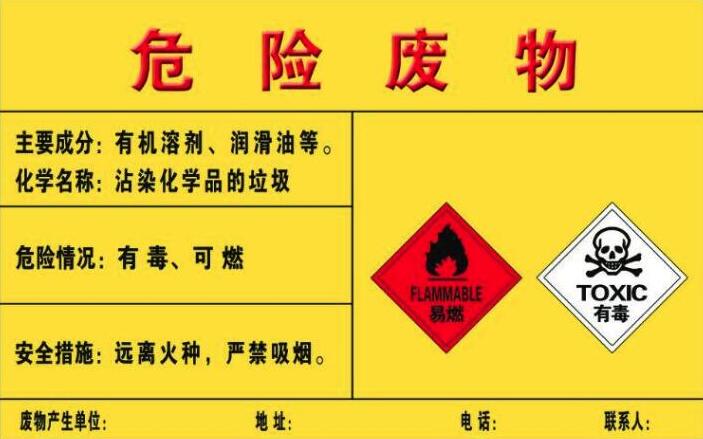 危险废物物流