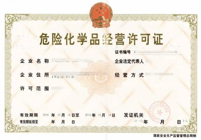 危险品仓储经营许可证.jpg
