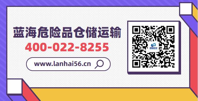 危险品物流
