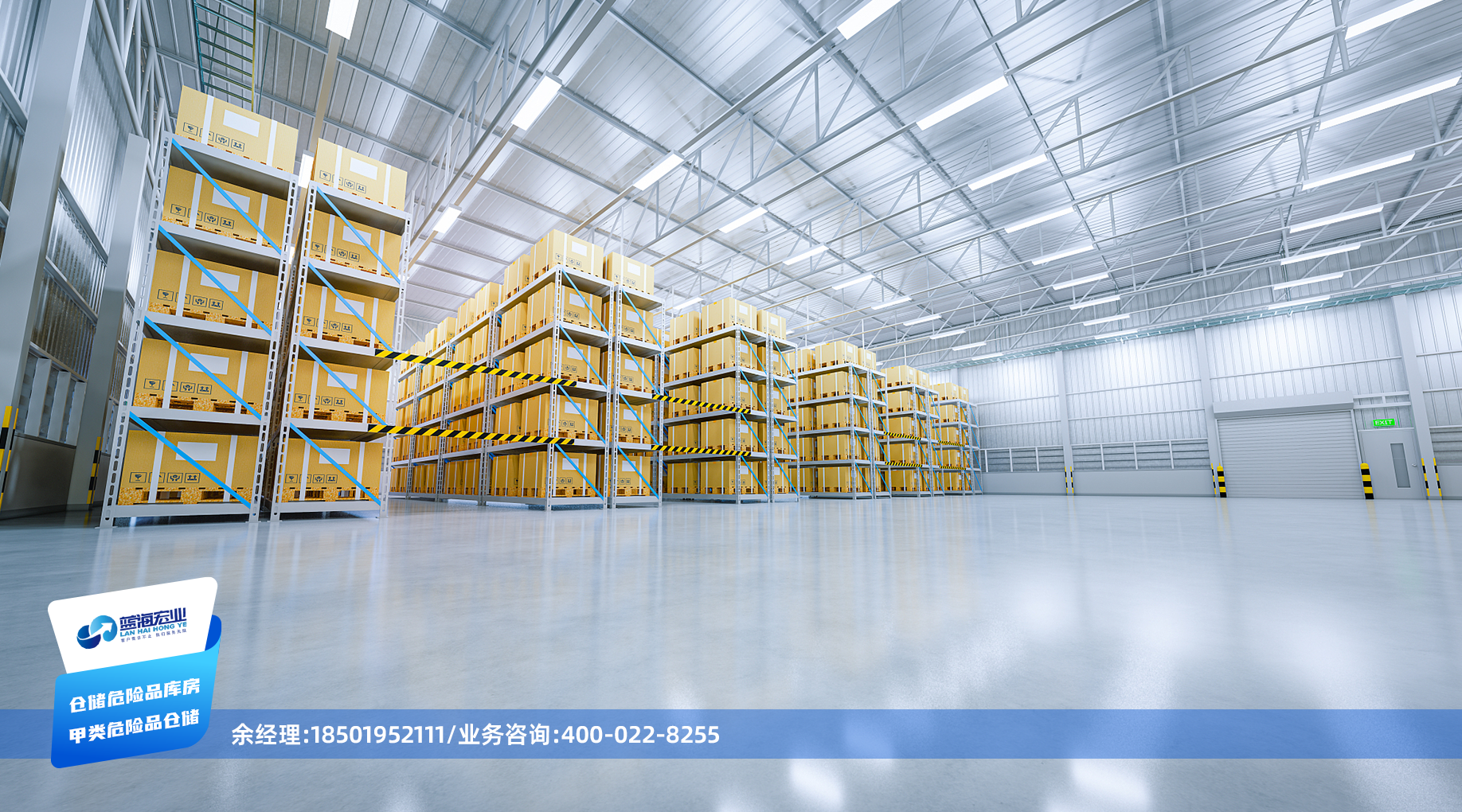 危险品仓储