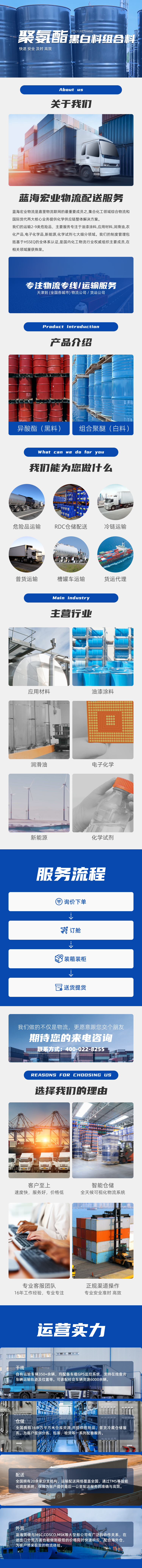 上海危险品运输物流