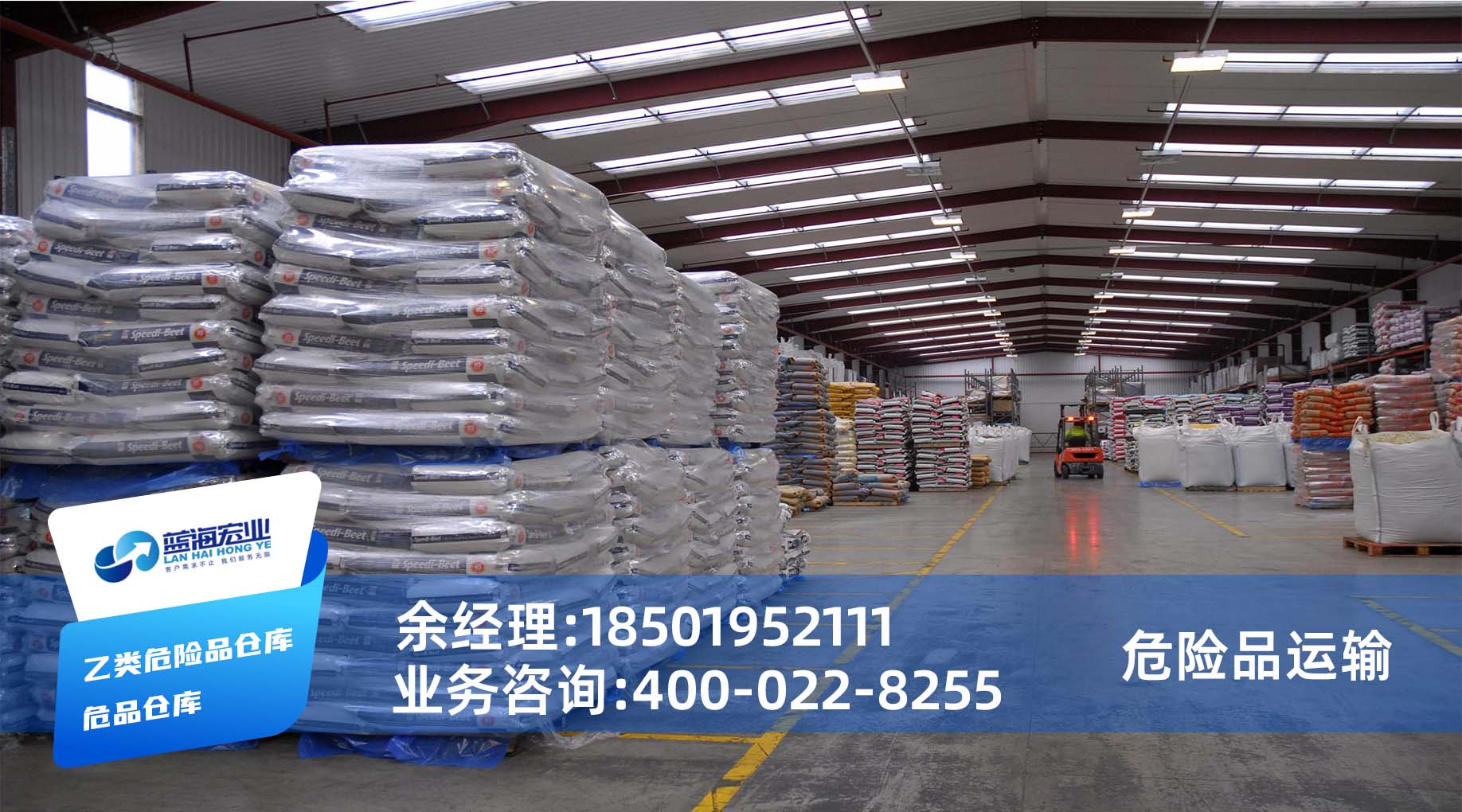 上海危险品仓库