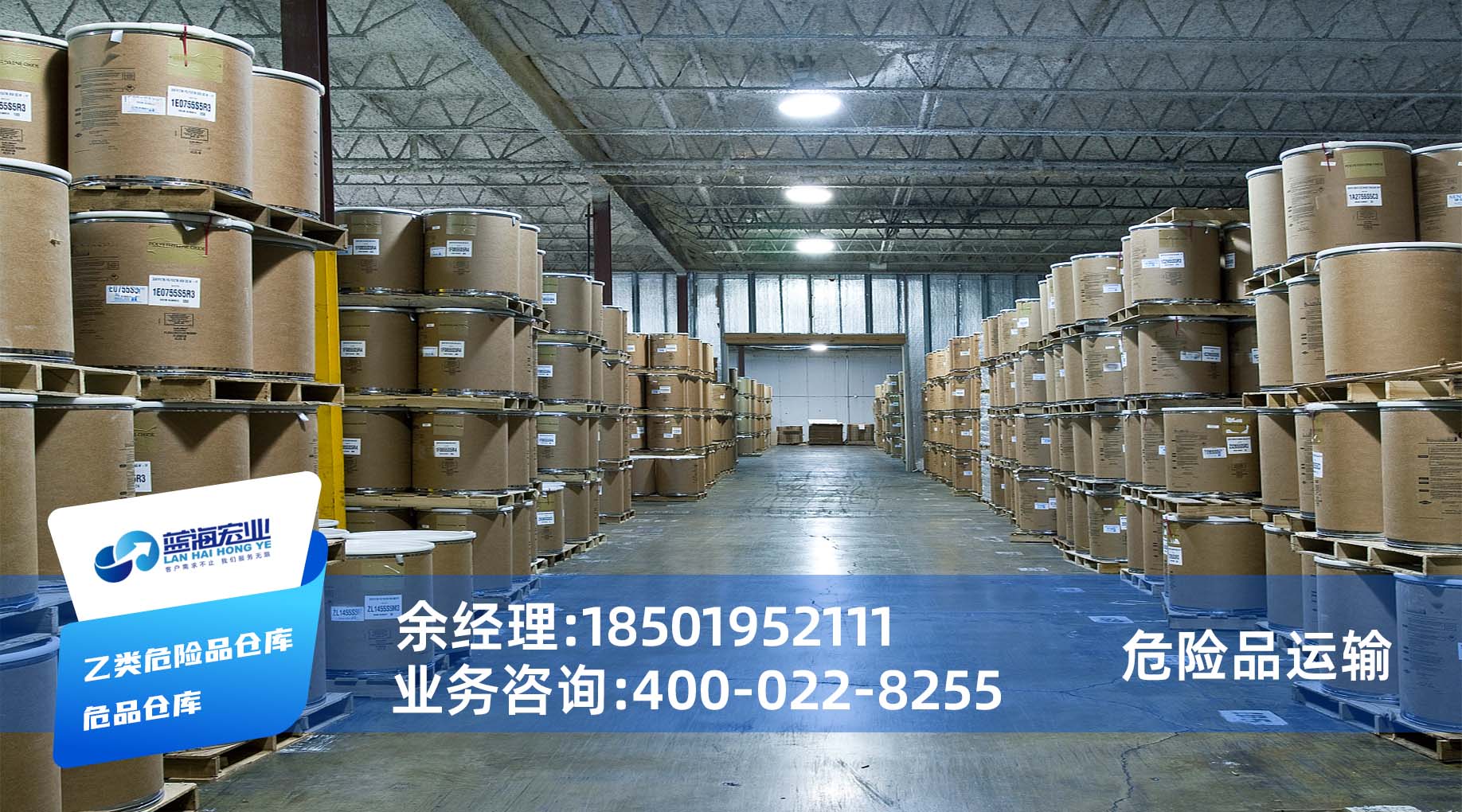 上海危险品仓库