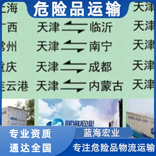 危险品运输