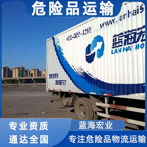 危险品运输